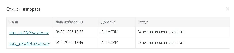 Как импортировать базу клиентов в amoCRM и навести порядок в контактах - 4 Как импортировать базу клиентов в amoCRM и навести порядок в контактах - 4