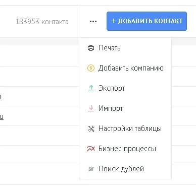 Как импортировать базу клиентов в amoCRM и навести порядок в контактах - 6 Как импортировать базу клиентов в amoCRM и навести порядок в контактах - 6