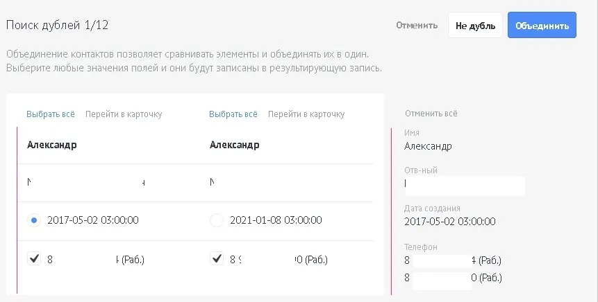 Как импортировать базу клиентов в amoCRM и навести порядок в контактах - 7 Как импортировать базу клиентов в amoCRM и навести порядок в контактах - 7