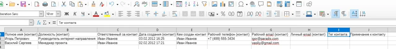 Как импортировать базу клиентов в amoCRM и навести порядок в контактах - 1 Как импортировать базу клиентов в amoCRM и навести порядок в контактах - 1