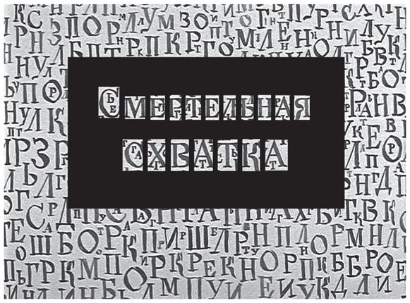Изображение "решетки Кардано" в титрах советского сериала "Приключения Шерлока Холмса и доктора Ватсона". 