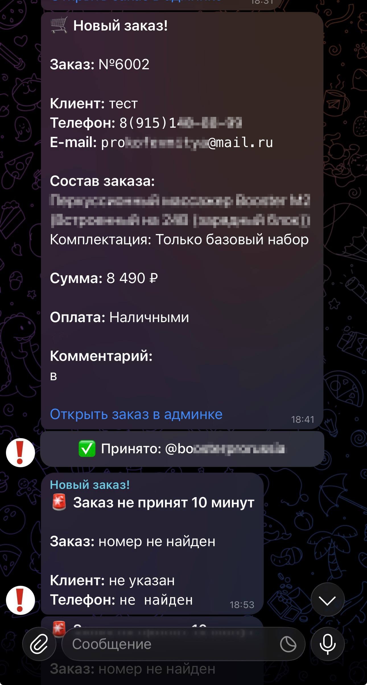 Пример уведомлений в ТГ
