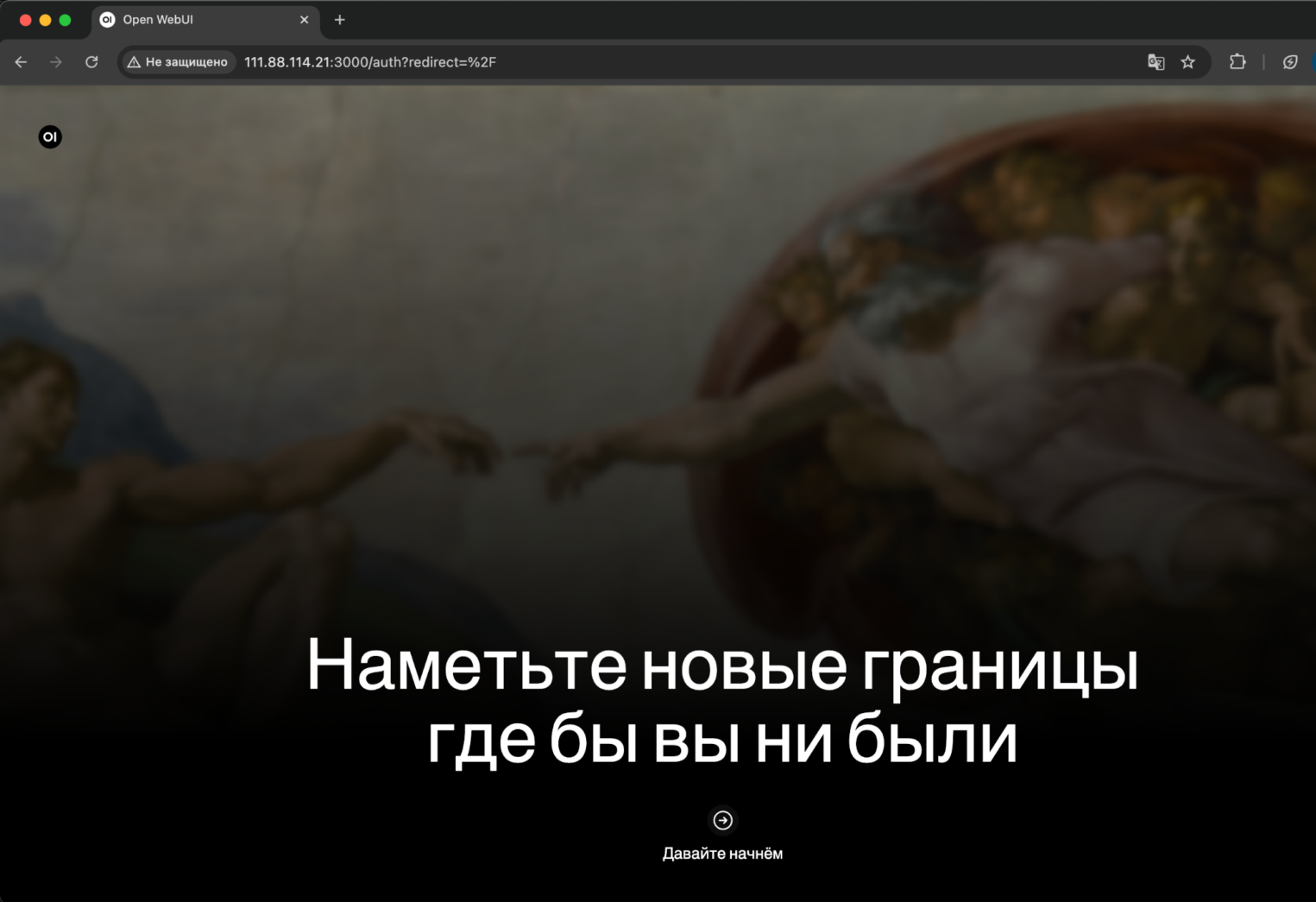 Поднимаем Llama 3 в облаке: Ollama и Open WebUI - 14 Поднимаем Llama 3 в облаке: Ollama и Open WebUI - 14