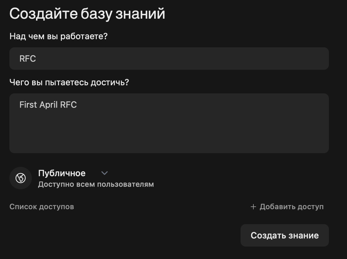 Поднимаем Llama 3 в облаке: Ollama и Open WebUI - 32 Нажимаем Создать знание