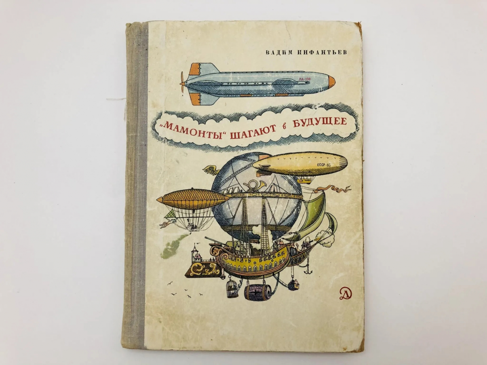 (чудом сохранившийся и выложенный на маркетплейсе экземпляр книги автор незамедлительно заказал)