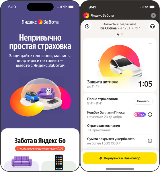 По подписке: в «Яндекс Go» запустили страховку квартир, машин и телефонов - 1