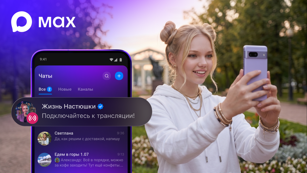 В каналах Max заработали прямые трансляции - 1 В каналах Max заработали прямые трансляции - 1