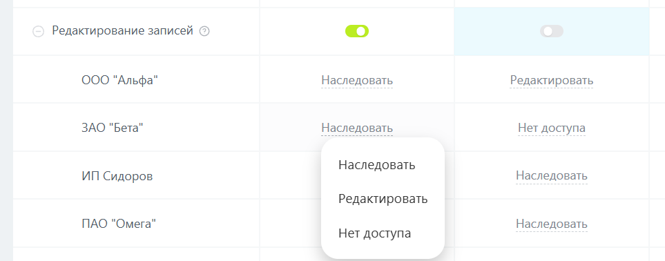 Скриншот: окно настройки прав доступа — группа прав с Наследовать.