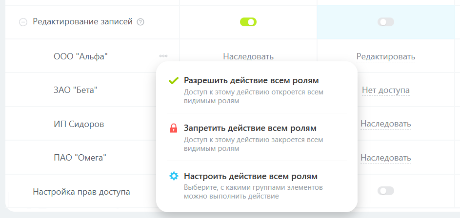Скриншот: окно настройки прав доступа - массовая простановка прав для разных групп.