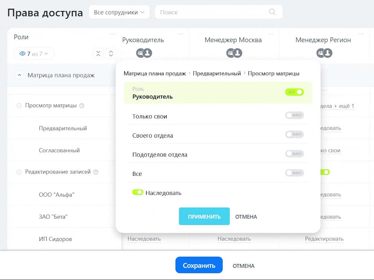 Скриншот: окно настройки прав доступа - Зависимые списки значений.
