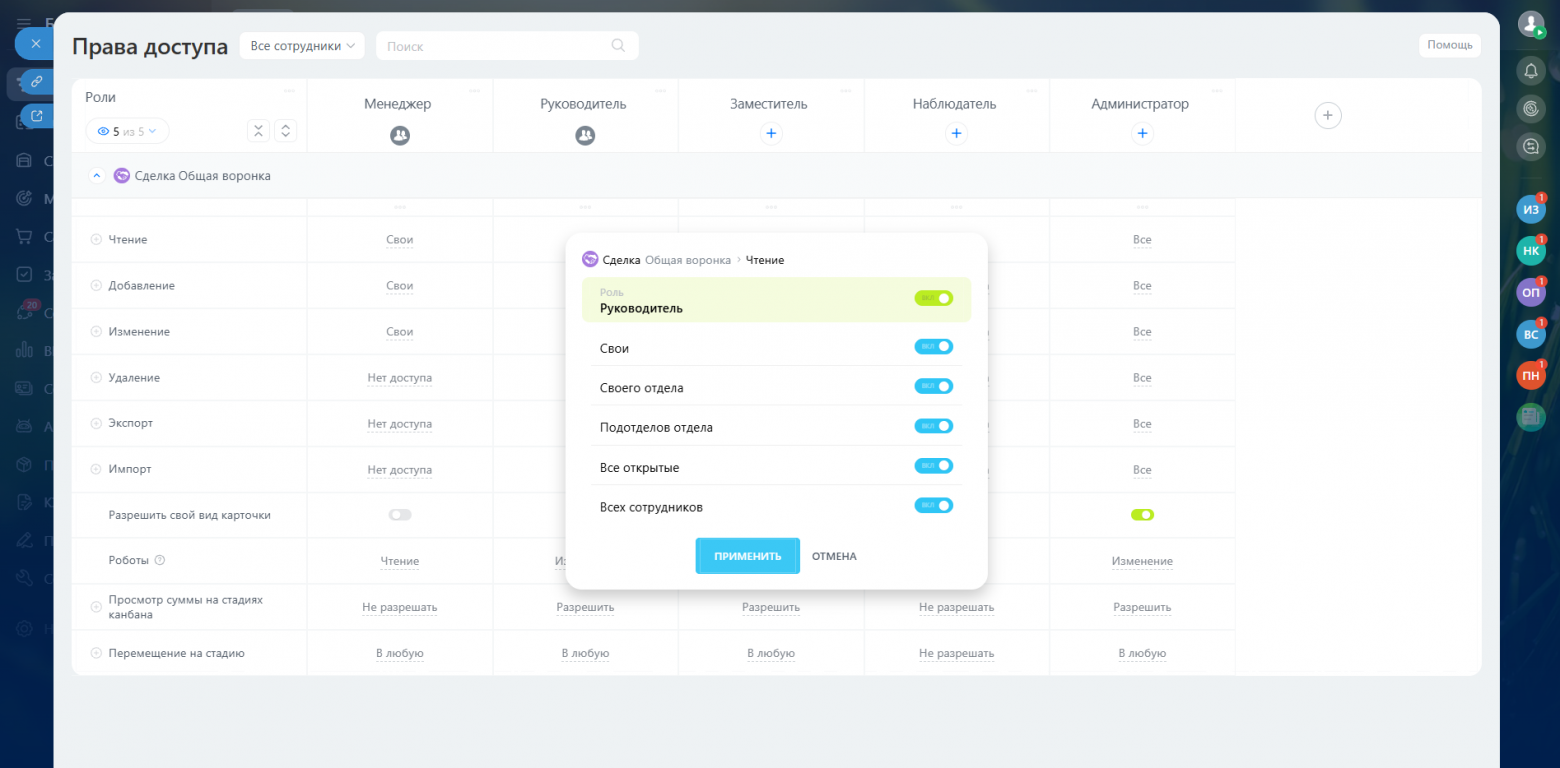 Скриншот: окно настройки прав доступа к сделкам CRM Битрикс24. Источник: CRM → Сделки → Права доступа.