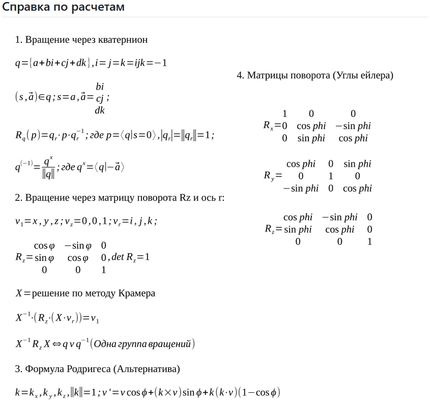 Справка по расчетам