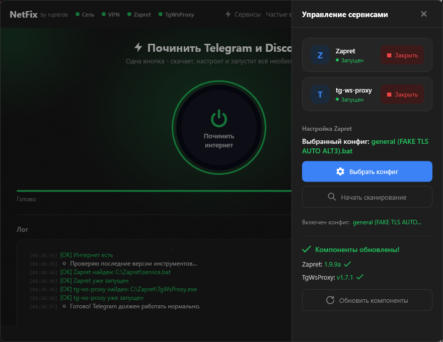 NetFix: как я сделал GUI-обёртку для Zapret и TgWsProxy, которой самому приятно пользоваться - 2 NetFix: как я сделал GUI-обёртку для Zapret и TgWsProxy, которой самому приятно пользоваться - 2