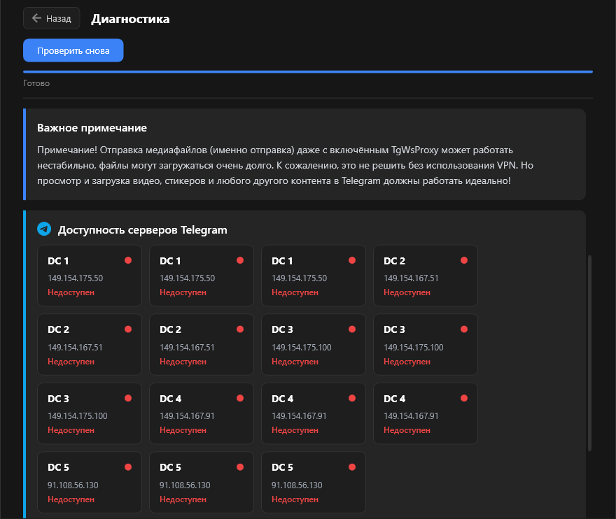 NetFix: как я сделал GUI-обёртку для Zapret и TgWsProxy, которой самому приятно пользоваться - 3 NetFix: как я сделал GUI-обёртку для Zapret и TgWsProxy, которой самому приятно пользоваться - 3