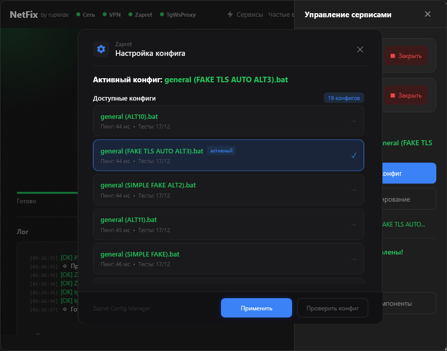 NetFix: как я сделал GUI-обёртку для Zapret и TgWsProxy, которой самому приятно пользоваться - 4 NetFix: как я сделал GUI-обёртку для Zapret и TgWsProxy, которой самому приятно пользоваться - 4