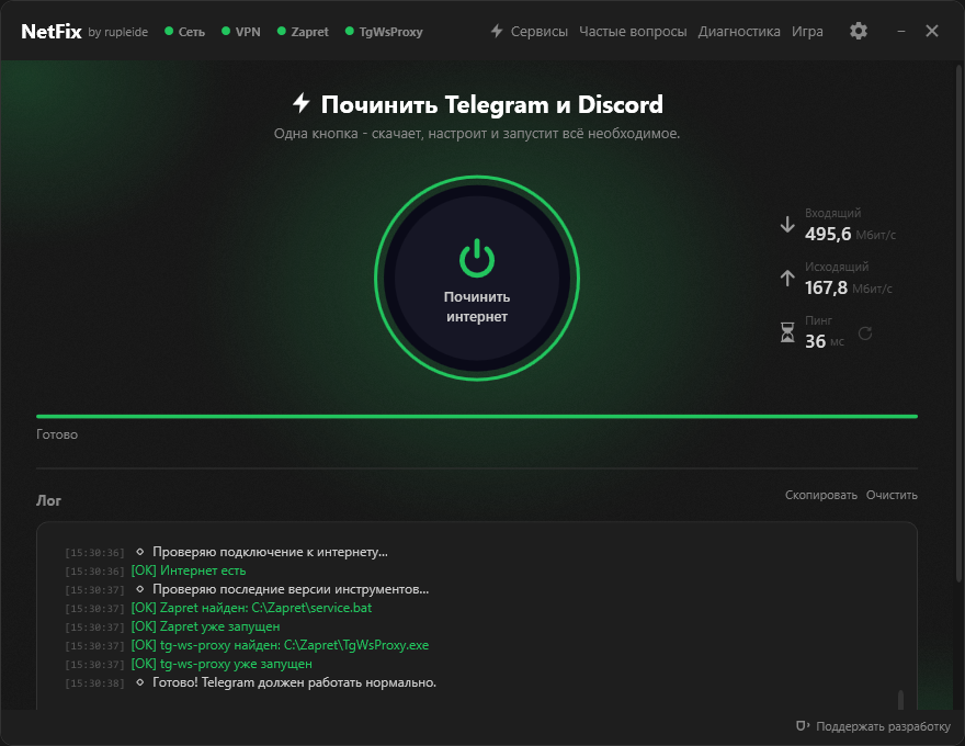 NetFix: как я сделал GUI-обёртку для Zapret и TgWsProxy, которой самому приятно пользоваться - 1 NetFix: как я сделал GUI-обёртку для Zapret и TgWsProxy, которой самому приятно пользоваться - 1