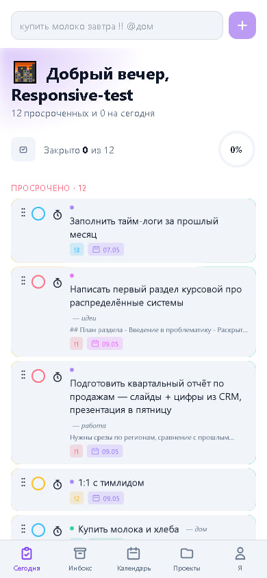 Mini App с быстрым вводом, кольцом прогресса и нижними табами