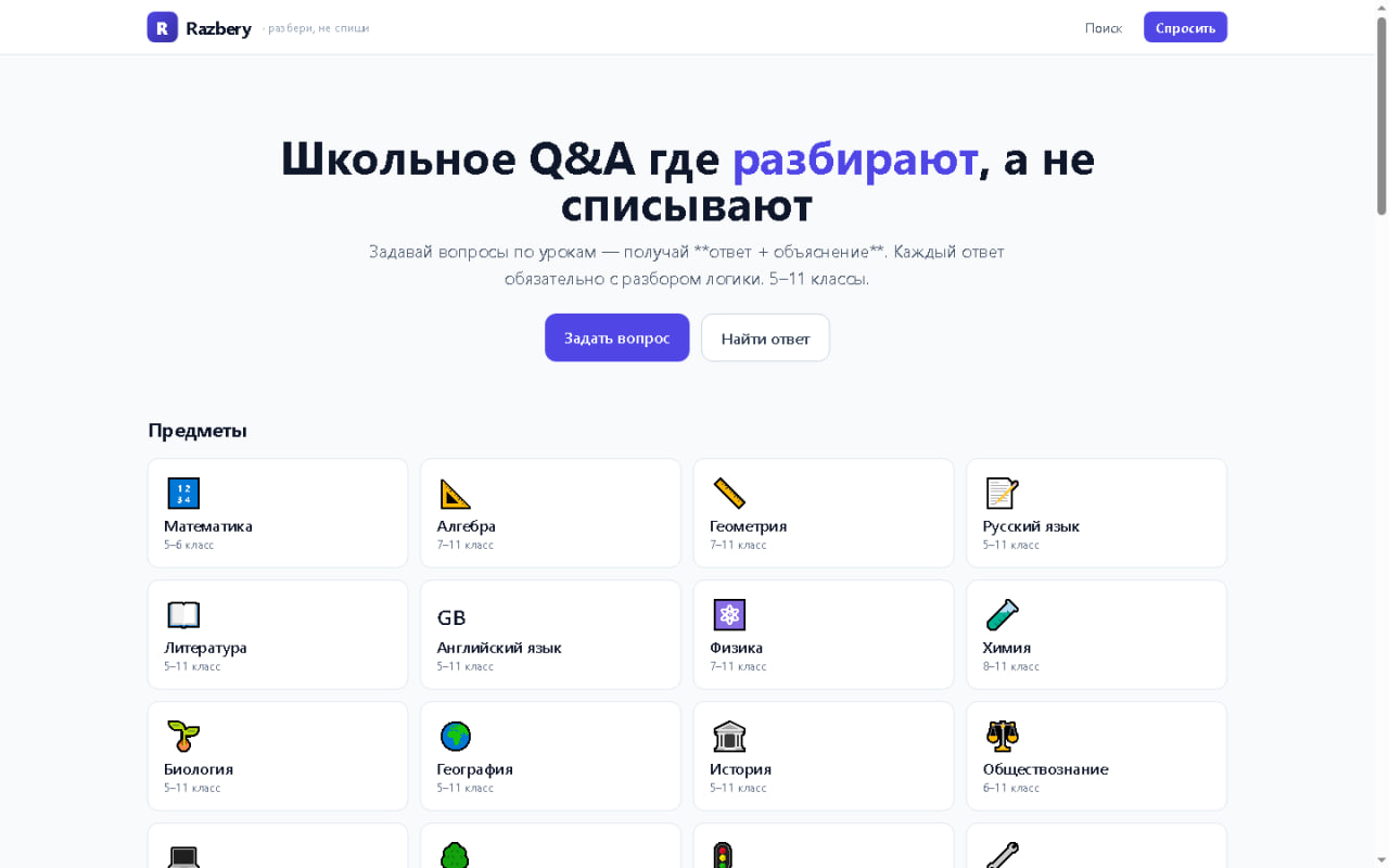 Razbery, школьное Q&A с разборами