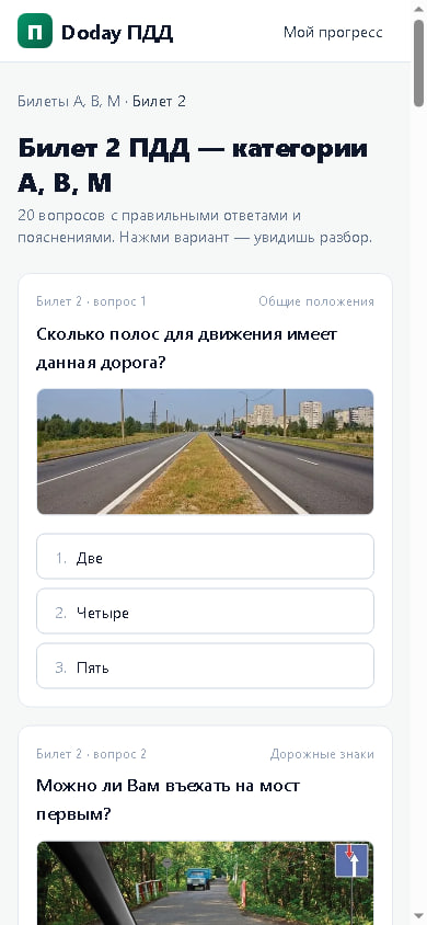 билет ПДД на мобильном: реальные вопросы с фото дорожных ситуаций