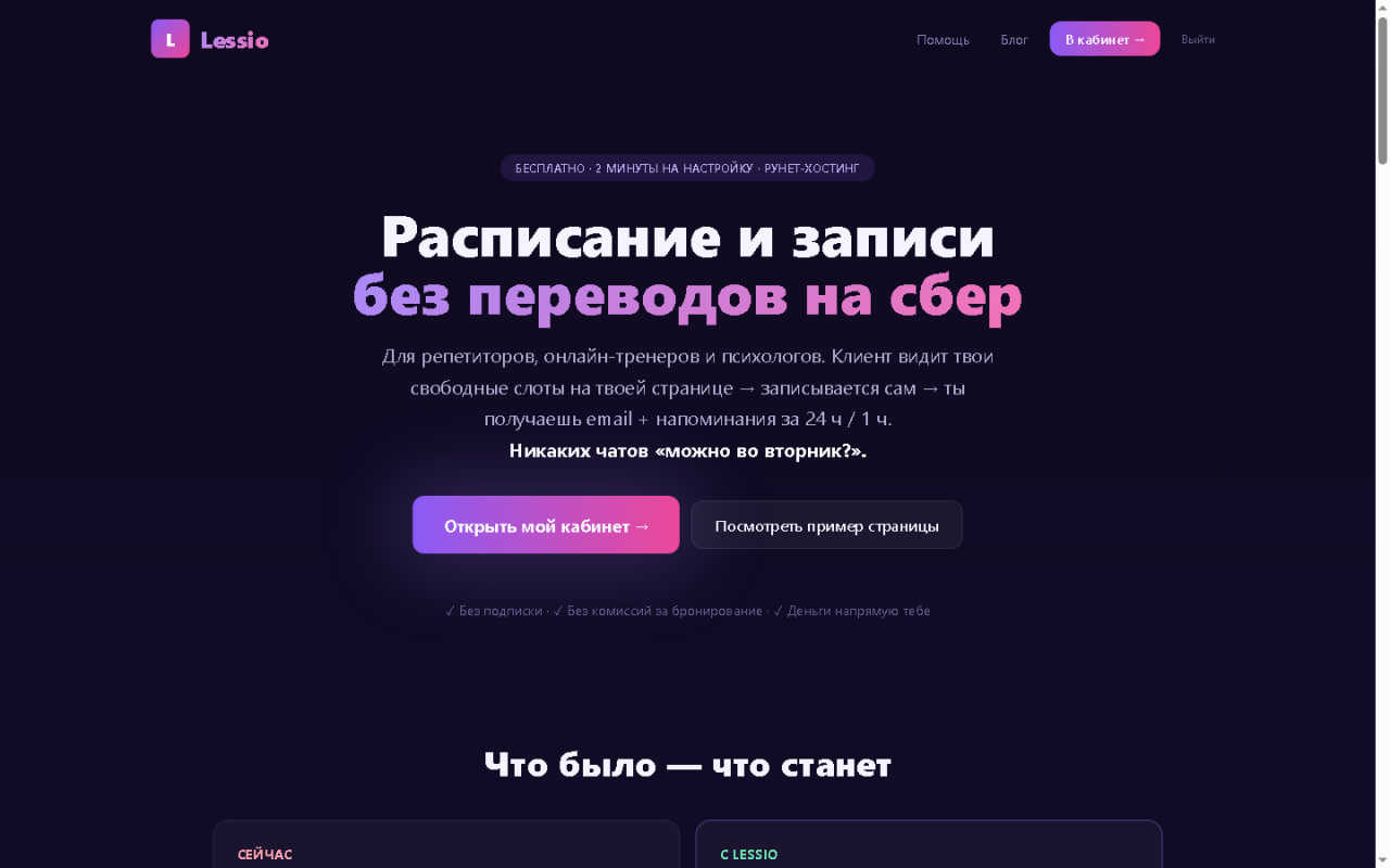 Lessio, публичная страница для репетиторов