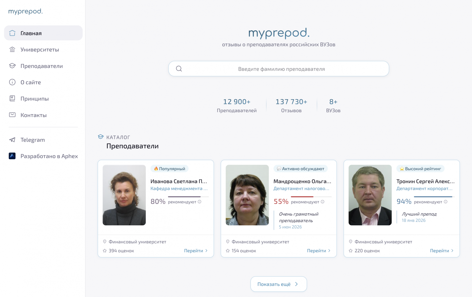 Обновленный myprepod