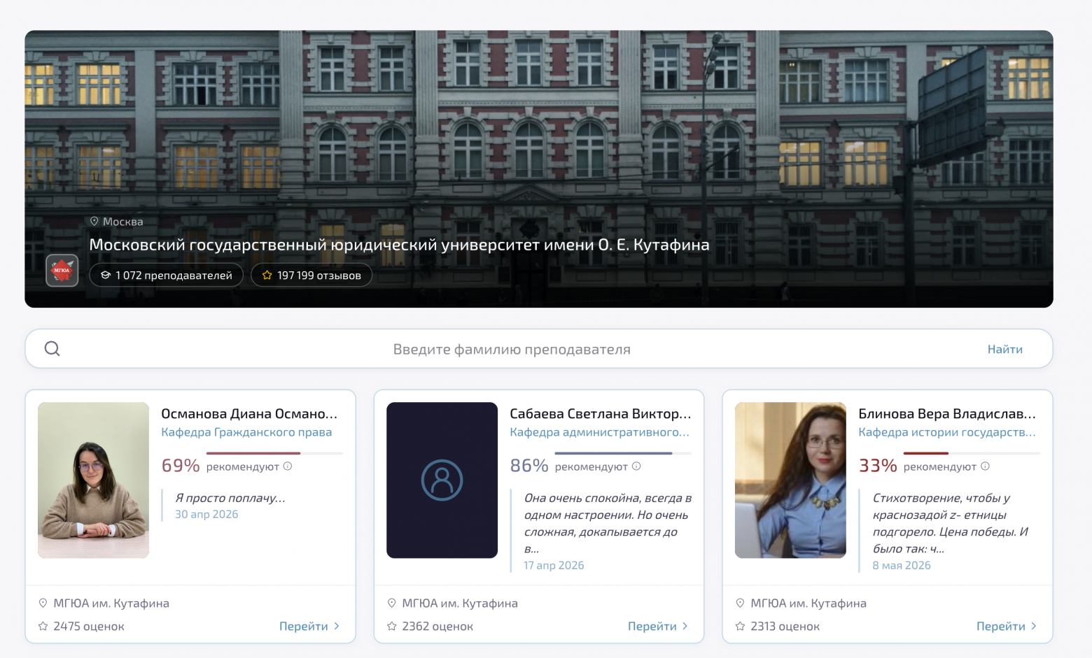 Отдельная страница под запрос "Отзывы на преподавателей ВУЗа"