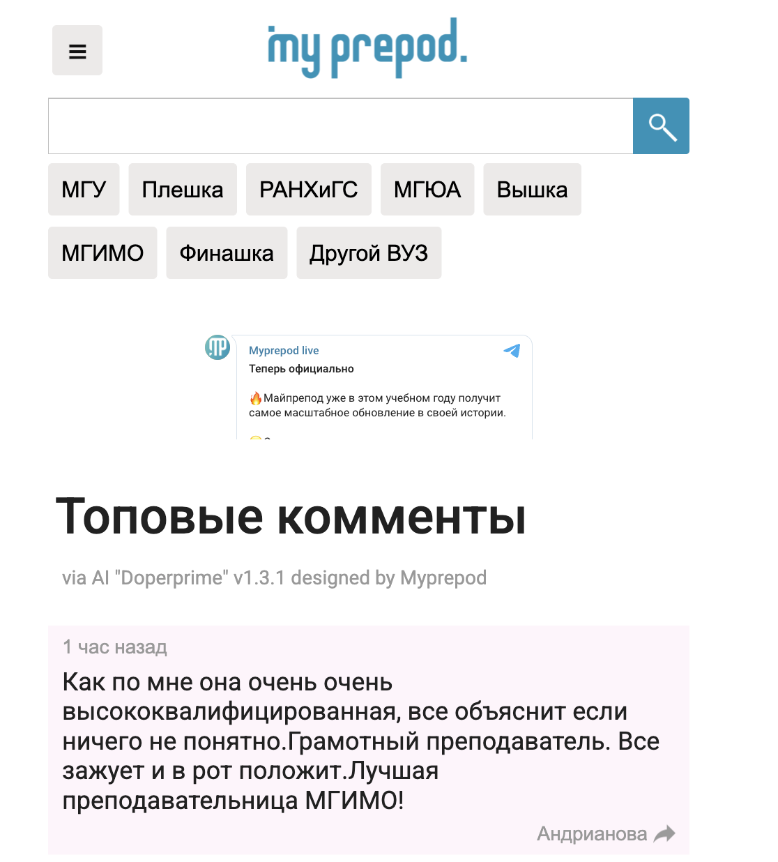 myprepod до обновления
