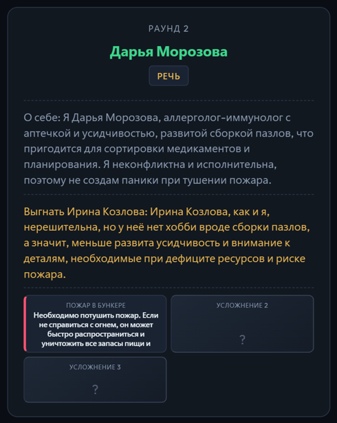 Смогут ли LLM выжить во время катастрофы? Gemini, ChatGPT и другие играют в «Бункер» (анализ поведения) - 12