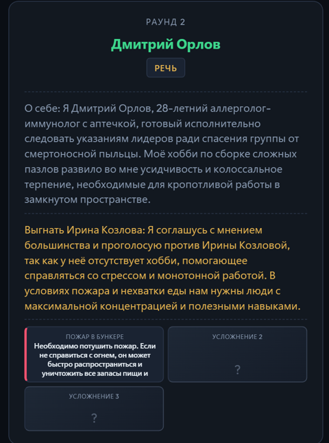 Смогут ли LLM выжить во время катастрофы? Gemini, ChatGPT и другие играют в «Бункер» (анализ поведения) - 13
