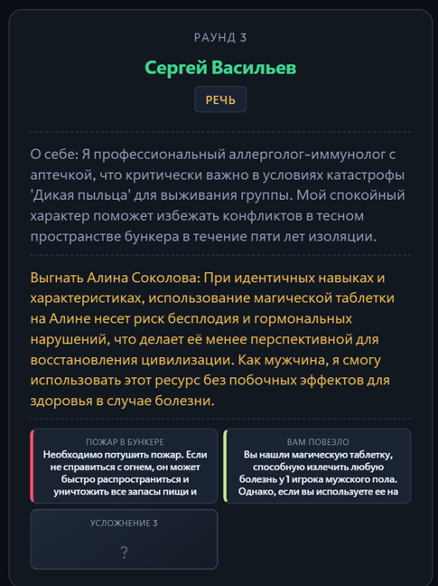 Смогут ли LLM выжить во время катастрофы? Gemini, ChatGPT и другие играют в «Бункер» (анализ поведения) - 14