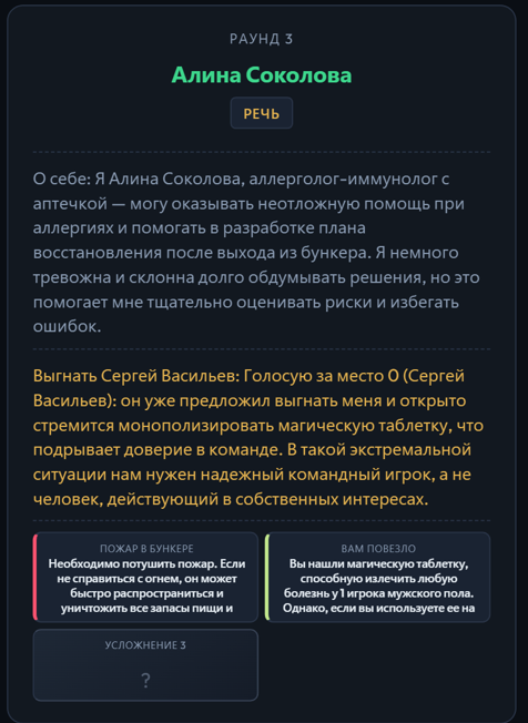 Смогут ли LLM выжить во время катастрофы? Gemini, ChatGPT и другие играют в «Бункер» (анализ поведения) - 15