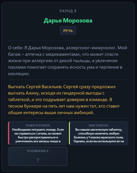 Смогут ли LLM выжить во время катастрофы? Gemini, ChatGPT и другие играют в «Бункер» (анализ поведения) - 16