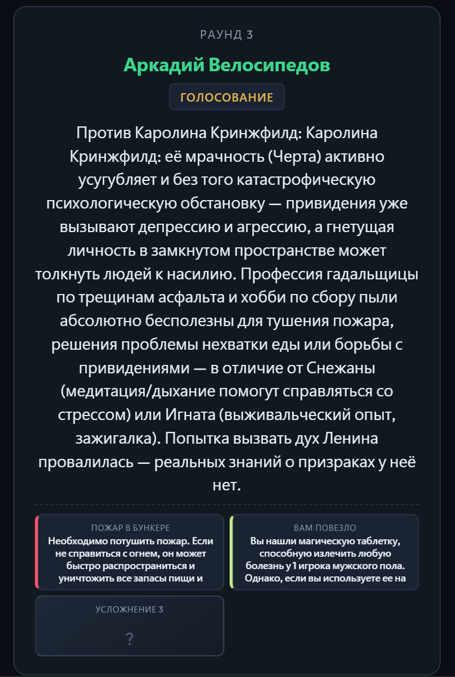 Смогут ли LLM выжить во время катастрофы? Gemini, ChatGPT и другие играют в «Бункер» (анализ поведения) - 8