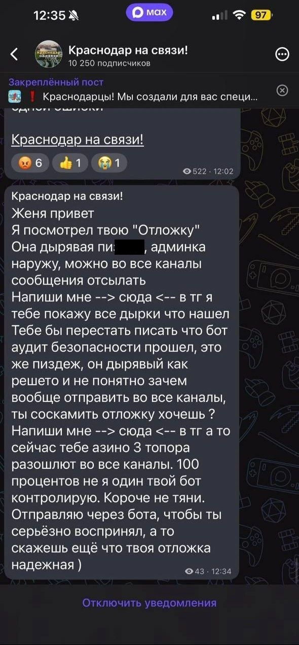 Как был взломан “самый надежный” бот в мессенджере MAX? Эксплойт бота Отложка - 2