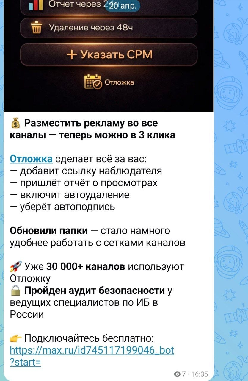 Как был взломан “самый надежный” бот в мессенджере MAX? Эксплойт бота Отложка - 4