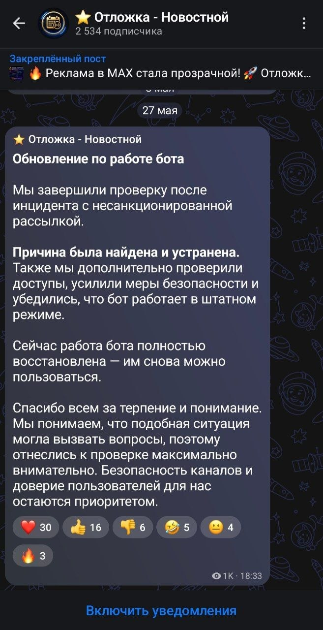 Как был взломан “самый надежный” бот в мессенджере MAX? Эксплойт бота Отложка - 6