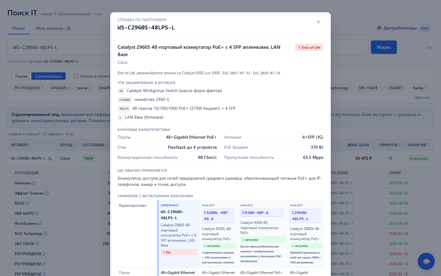 Поиск IT-железа по 30+ дистрибьюторам сразу: как мы собрали 114k SKU - 8
