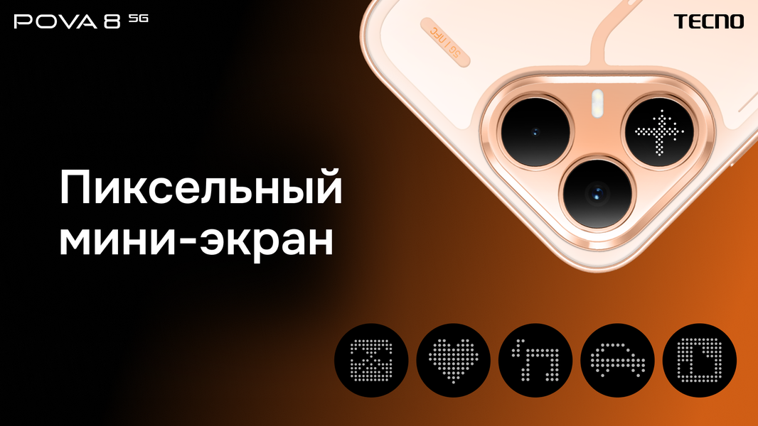 Камера с мини-экраном, ИИ-помощник и 8000 мА·ч: Tecno представил Pova 8 5G - 2 Камера с мини-экраном, ИИ-помощник и 8000 мА·ч: Tecno представил Pova 8 5G - 2