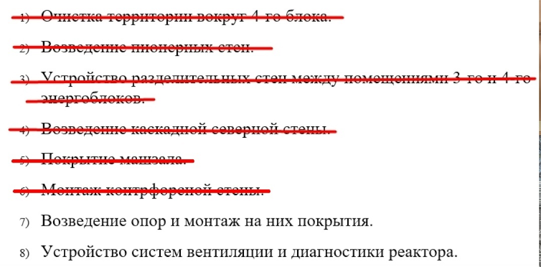 Строительство Саркофага. Часть 3. Над развалом реактора - 15 Строительство Саркофага. Часть 3. Над развалом реактора, изображение №23