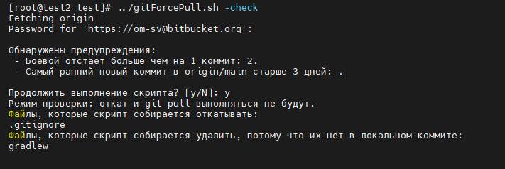 Git pull force — такой команды нет в гите, но мне пришлось ее сделать - 4 Git pull force — такой команды нет в гите, но мне пришлось ее сделать - 4