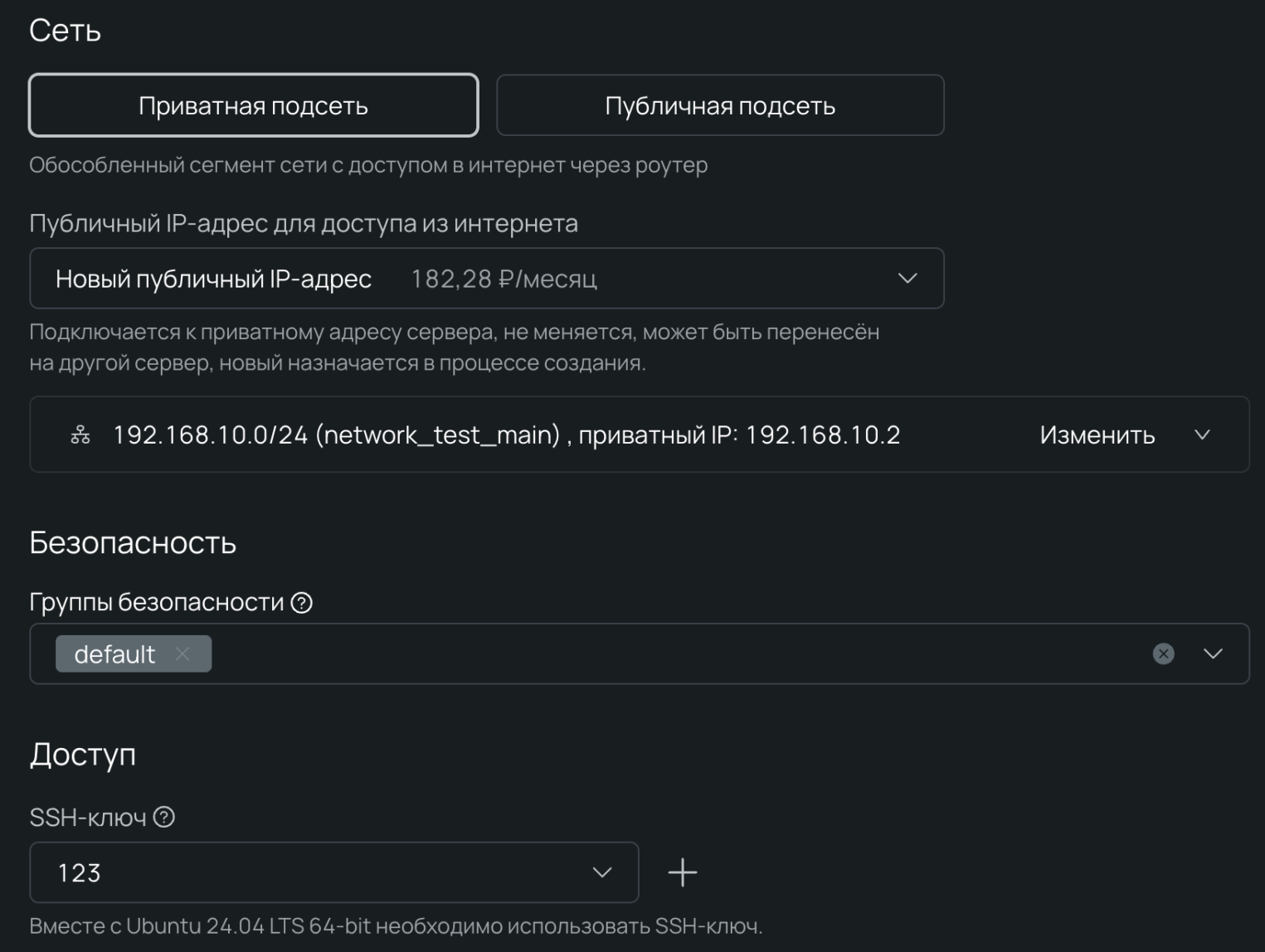 Указываем настройки сети.