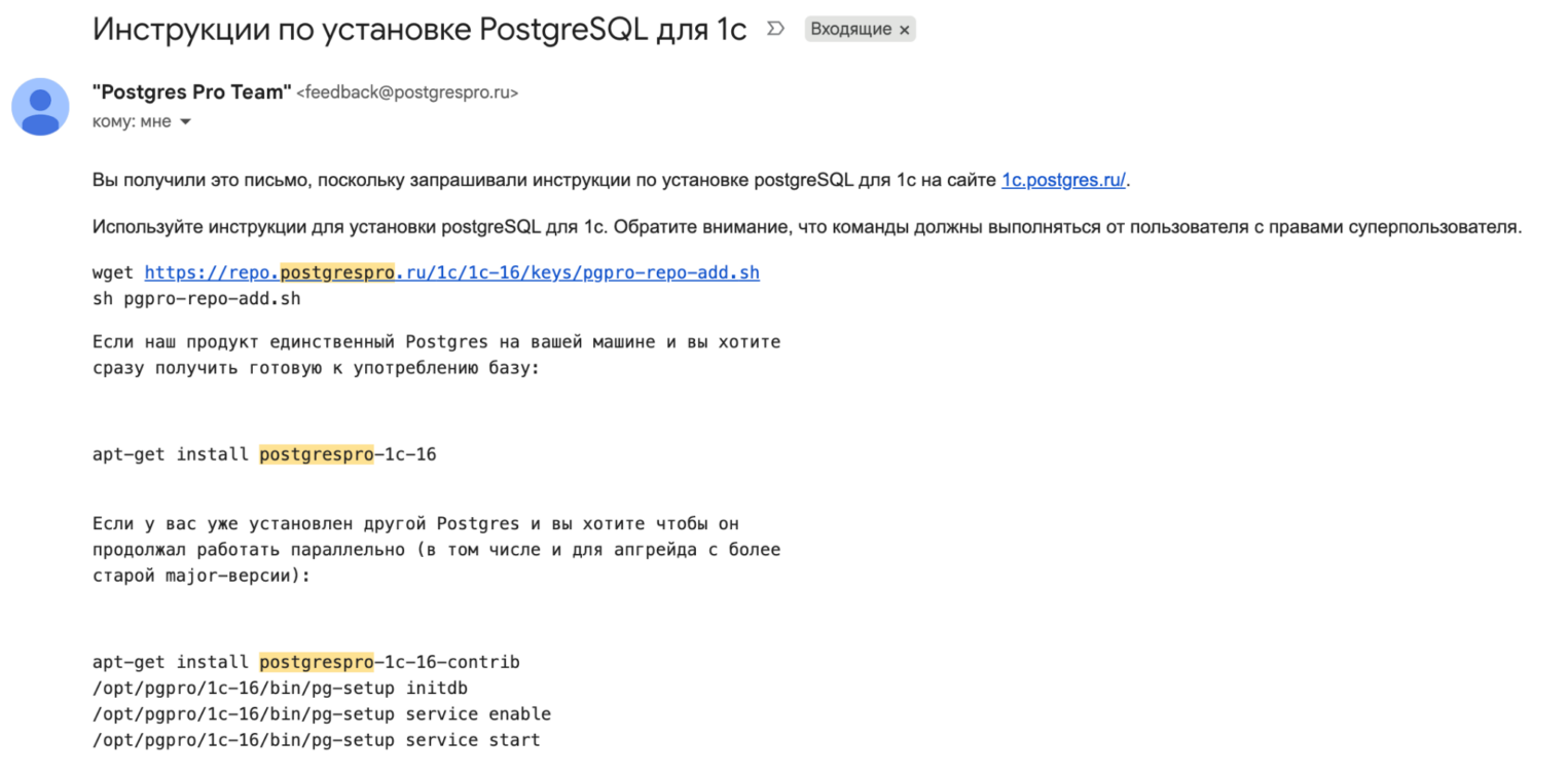 Скриншот письма с инструкцией по установке PostgreSQL.