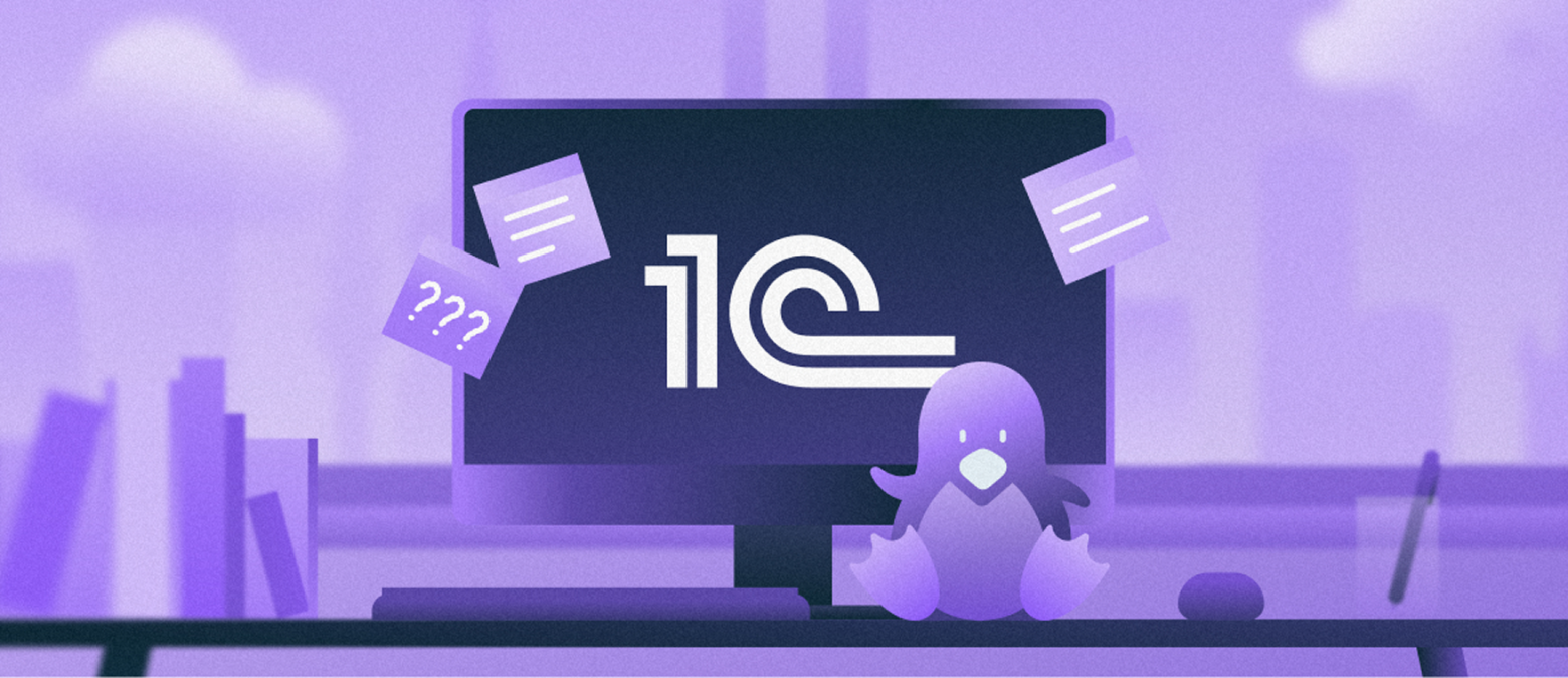 Как установить 1C на Linux-сервер в облаке - 1 Как установить 1C на Linux-сервер в облаке - 1