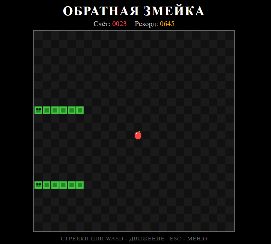 Как я написал «Обратную змейку» на чистом Canvas - 6 Как я написал «Обратную змейку» на чистом Canvas - 6