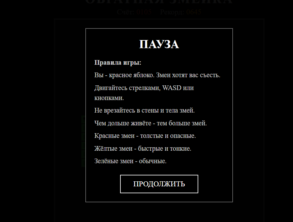 Как я написал «Обратную змейку» на чистом Canvas - 7 Как я написал «Обратную змейку» на чистом Canvas - 7