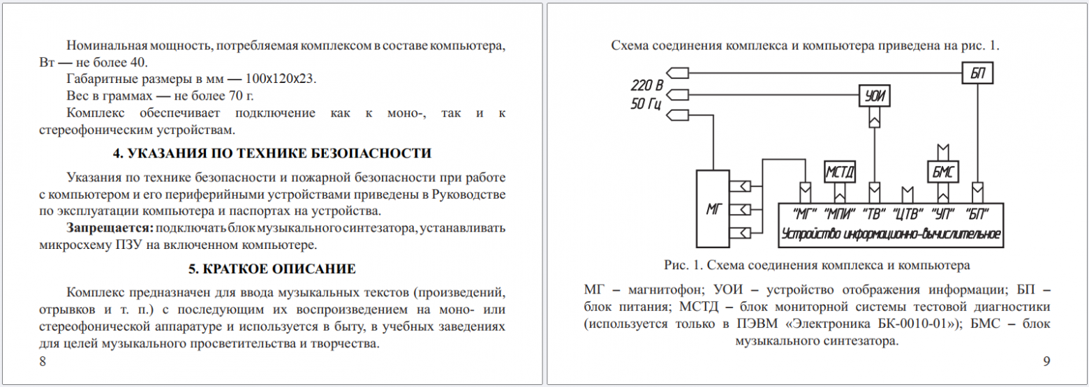 Фрагмент инструкции по эксплуатации к БМС «Менестрель»