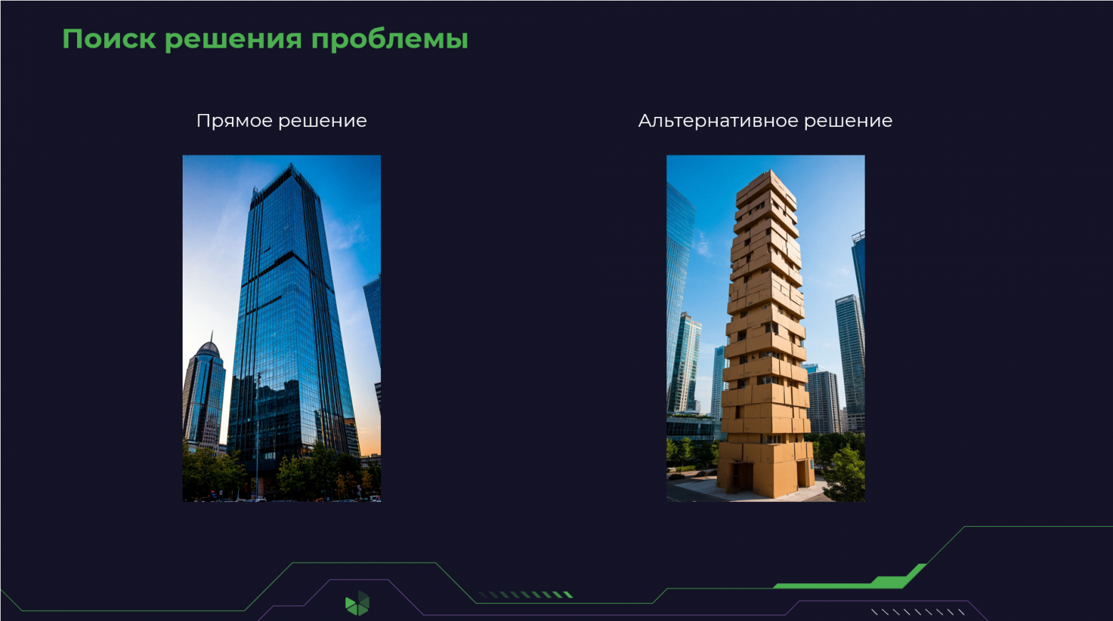 Поиск решения проблемы
