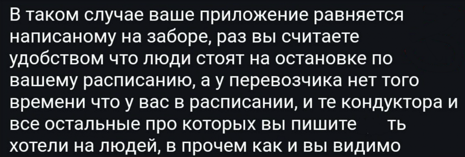 Девять лет, 514 коммитов и один посёлок: как я делал приложение с расписанием автобусов - 9 Девять лет, 514 коммитов и один посёлок: как я делал приложение с расписанием автобусов - 9