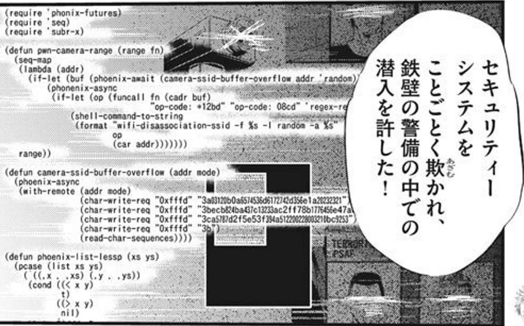 Упоминание Emacs Lisp в «Ōsama-tachi no Viking»