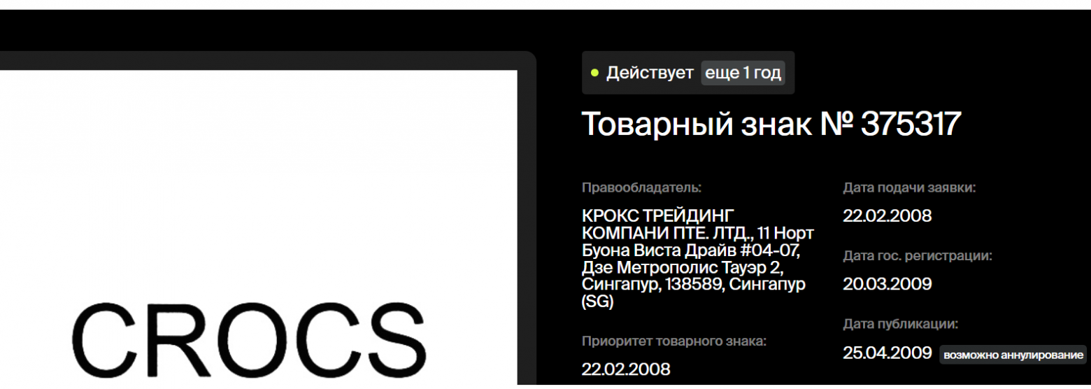 Российский товарный знак компании. Источник: система Онлайн Патент